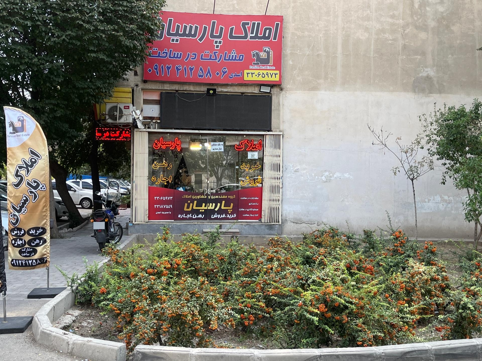 عکس املاک پارسیان