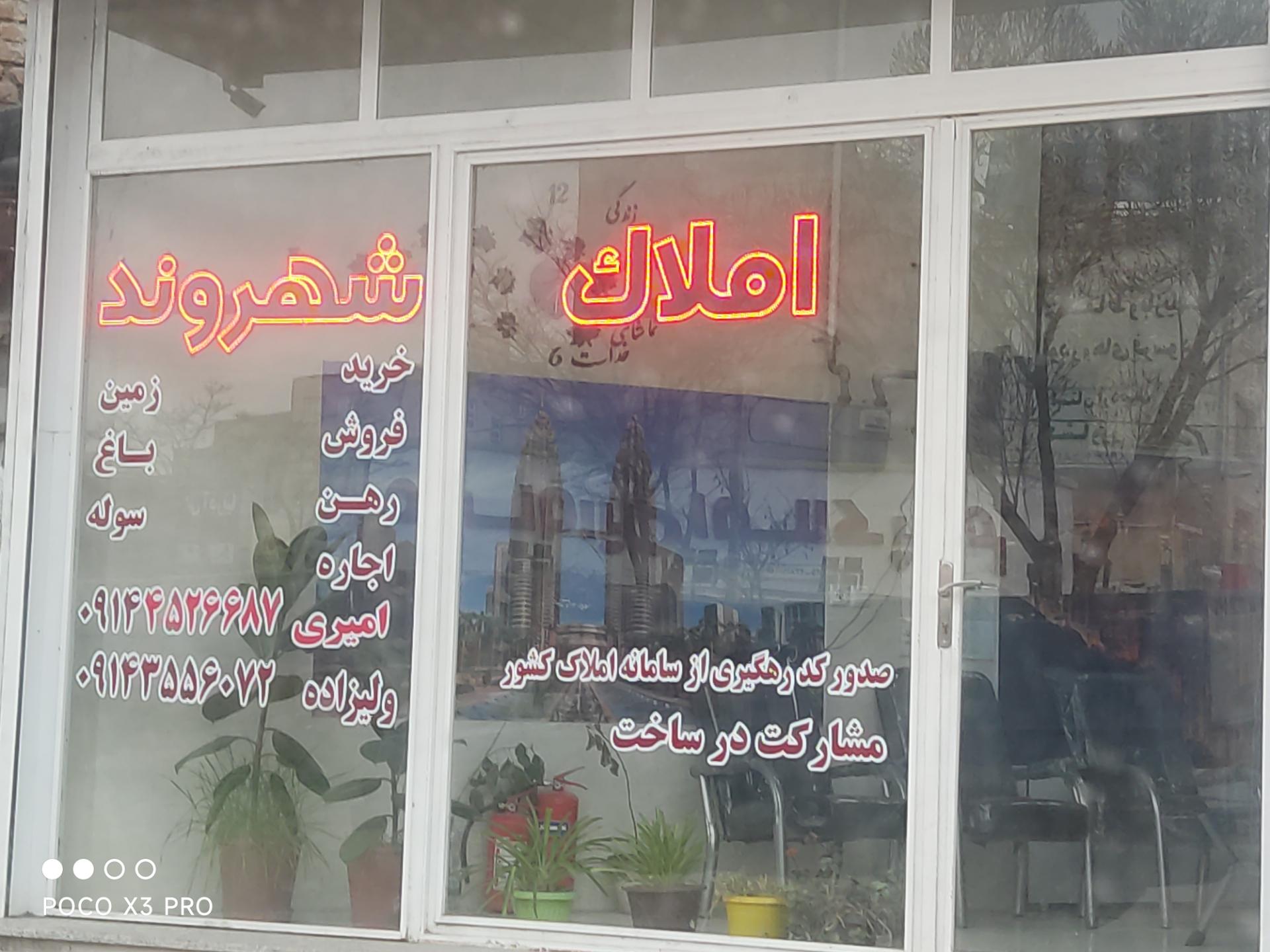 عکس املاک شهروند