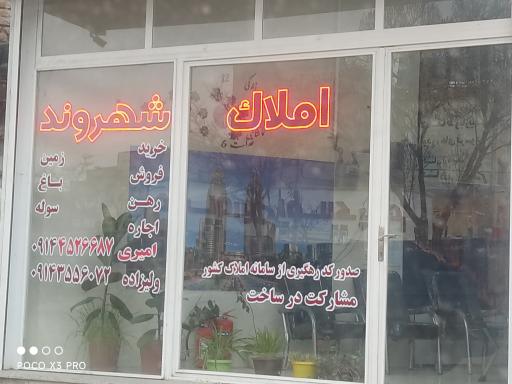 عکس املاک شهروند