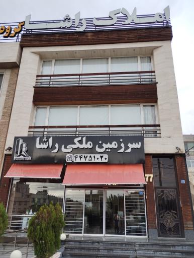 عکس سرزمین ملکی راشا