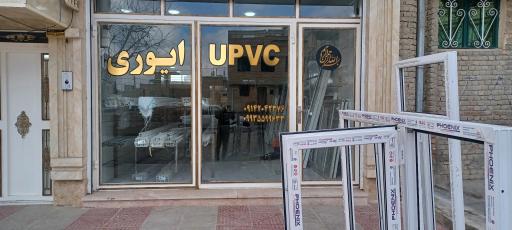 عکس درب و پنجره ایوری