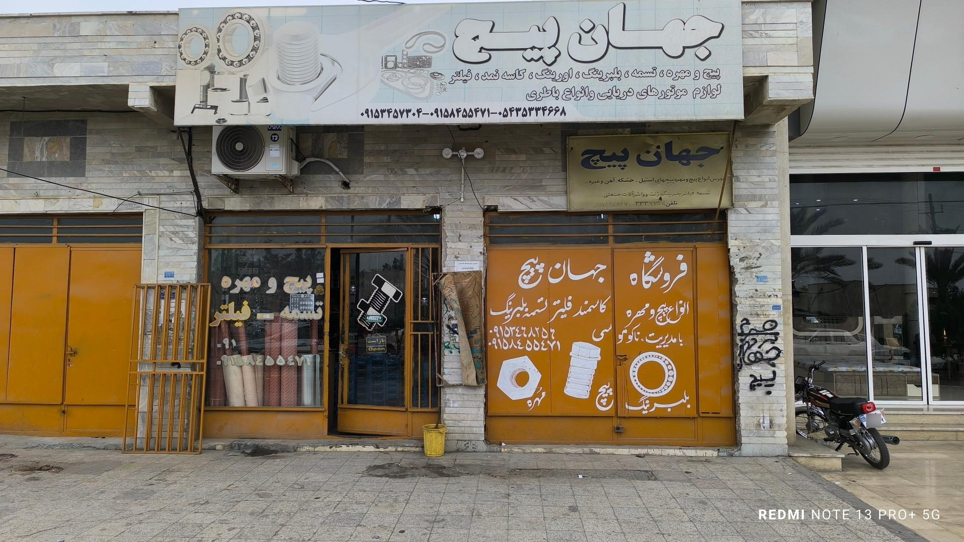 عکس جهان پیچ