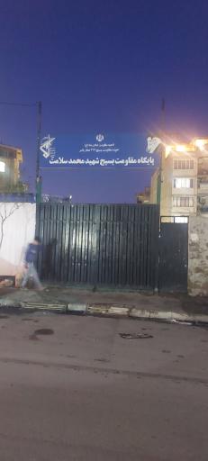 عکس پایگاه بسیج شهید سلامت حوزه ۳۱۷