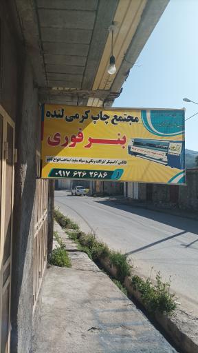 عکس مجتمع چاپ کرمی لنده