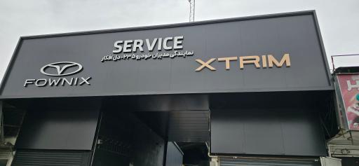 عکس نمایندگی مدیران خودرو فونیکس۲۳۵ دل افکار