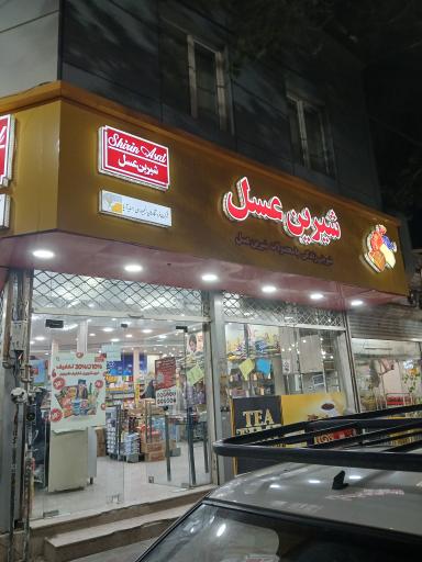 عکس شیرین عسل