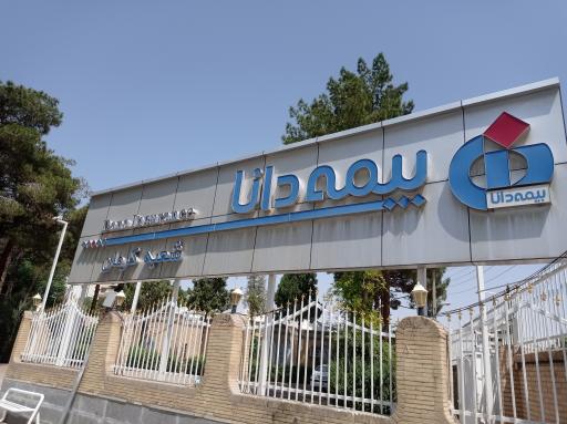 عکس بیمه دانا شعبه کرمان