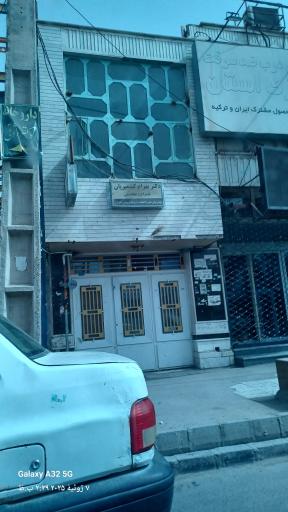 عکس دکتر بهرام کشمیریان مغز اعصاب