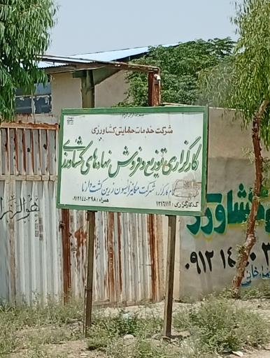 عکس شرکت کشاورزی زرین کشت وارنا