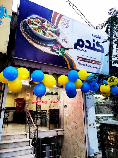 عکس آشکده گندم