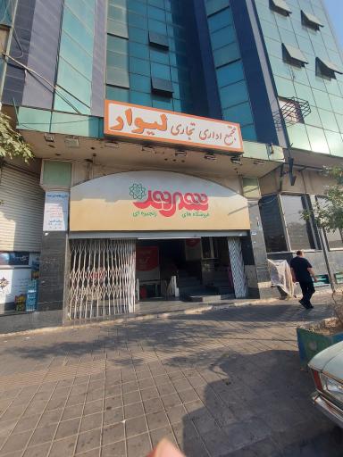 مجتمع لیوار