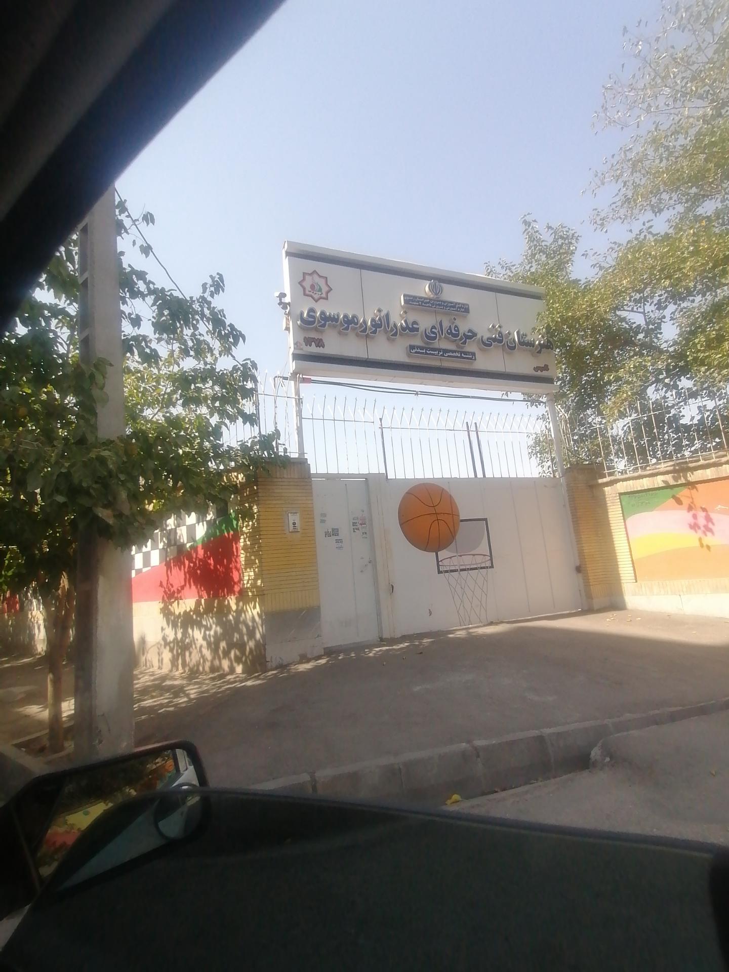 عکس هنرستان عذرا نورموسوی