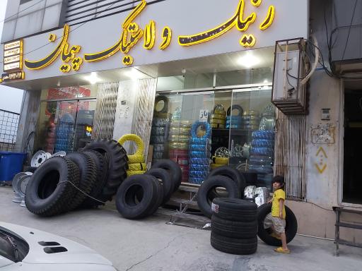 عکس فروشگاه رینگ و لاستیک پیمان