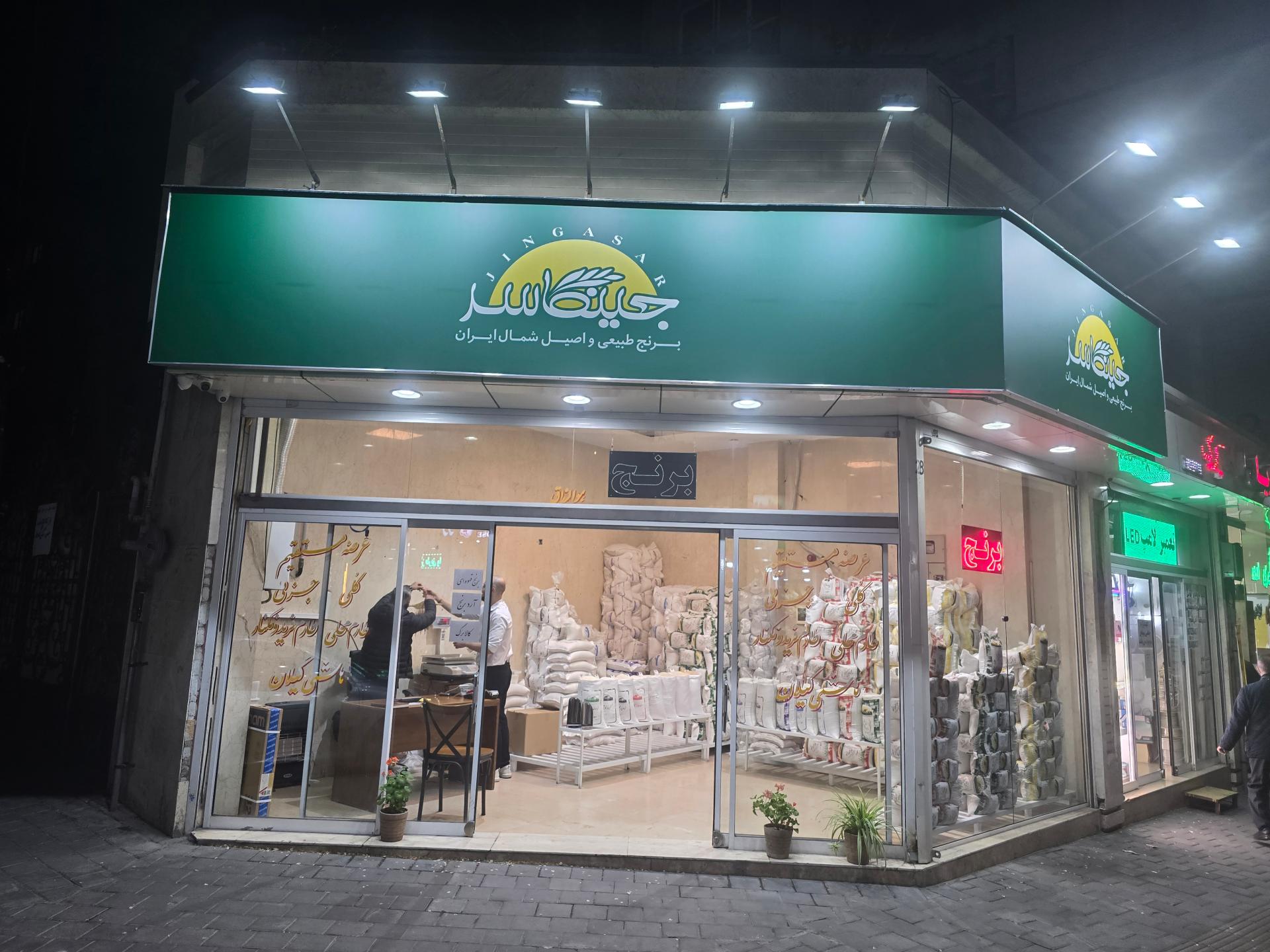 عکس برنج جینگاسر 