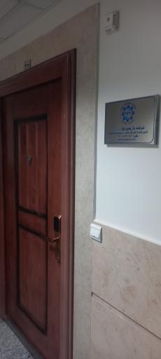 عکس شرکت یاز پترو نوا