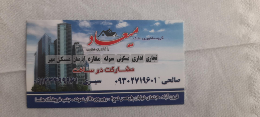 عکس املاک میعاد