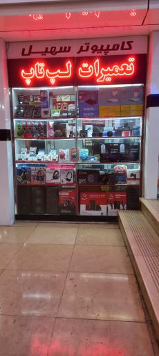 عکس پاساژ صدف