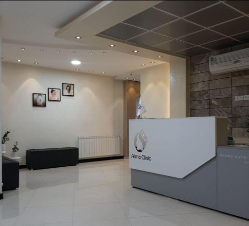 عکس کلینیک زیبایی آلما