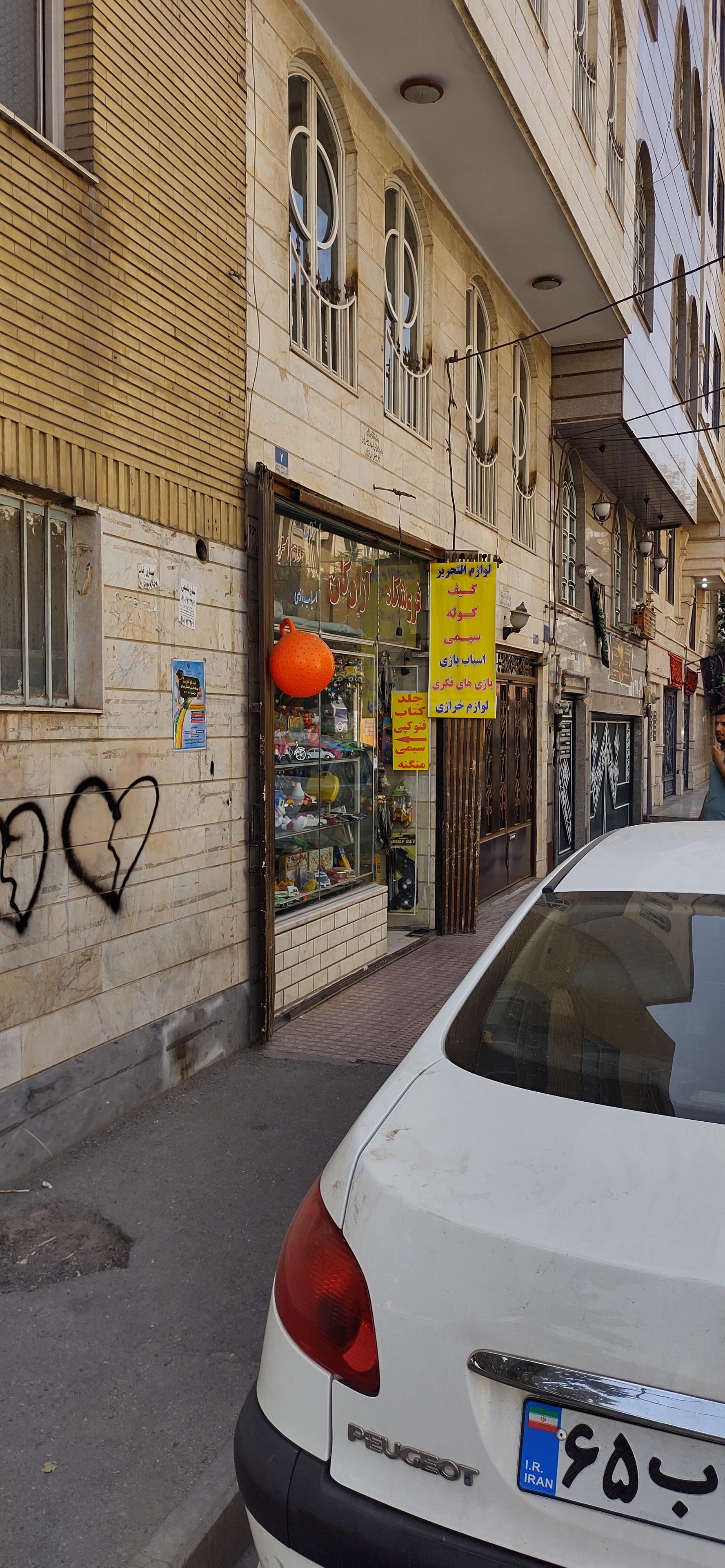 عکس فروشگاه آزادگان