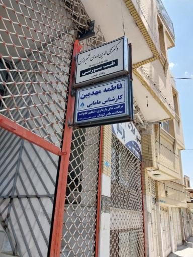 عکس طب سوزنی دکتر شیرازی