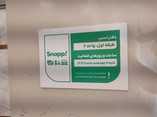 عکس دفتر اسنپ 