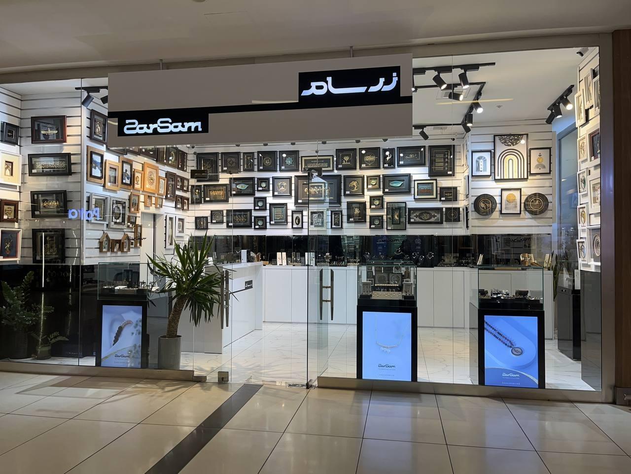 عکس زرسام هنر (شعبه لاله پارک)