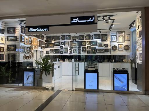 عکس زرسام هنر (شعبه لاله پارک)