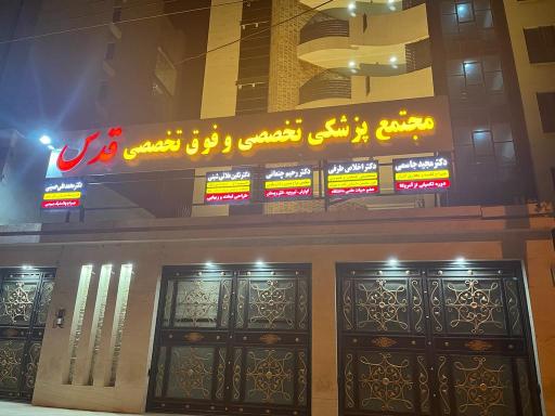 عکس دکتر اخلاص طرفی متخصص قلب و عروق