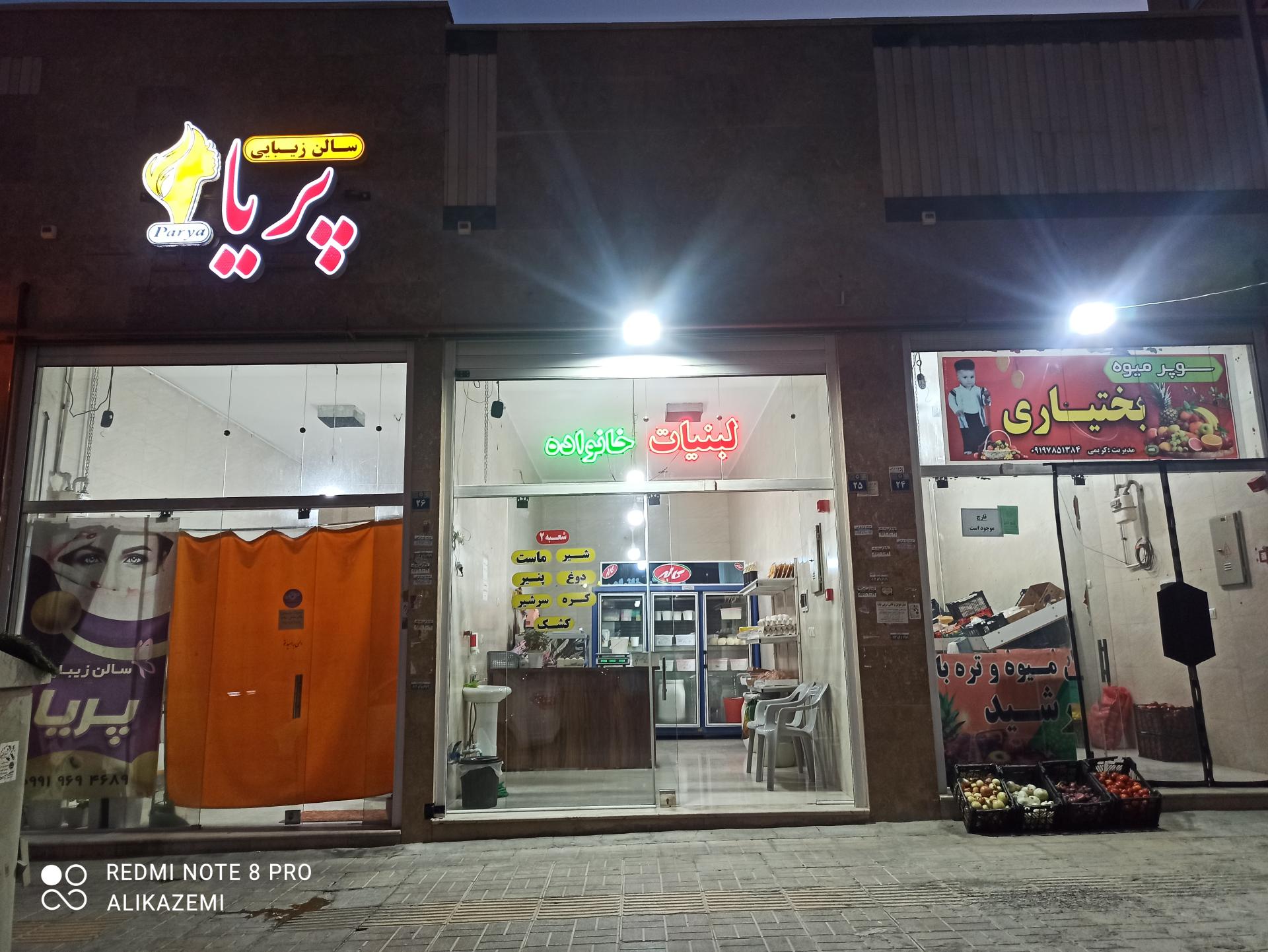 عکس لبنیات خانواده (شعبه ۲)