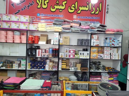 ارزانسرا کیش کالا
