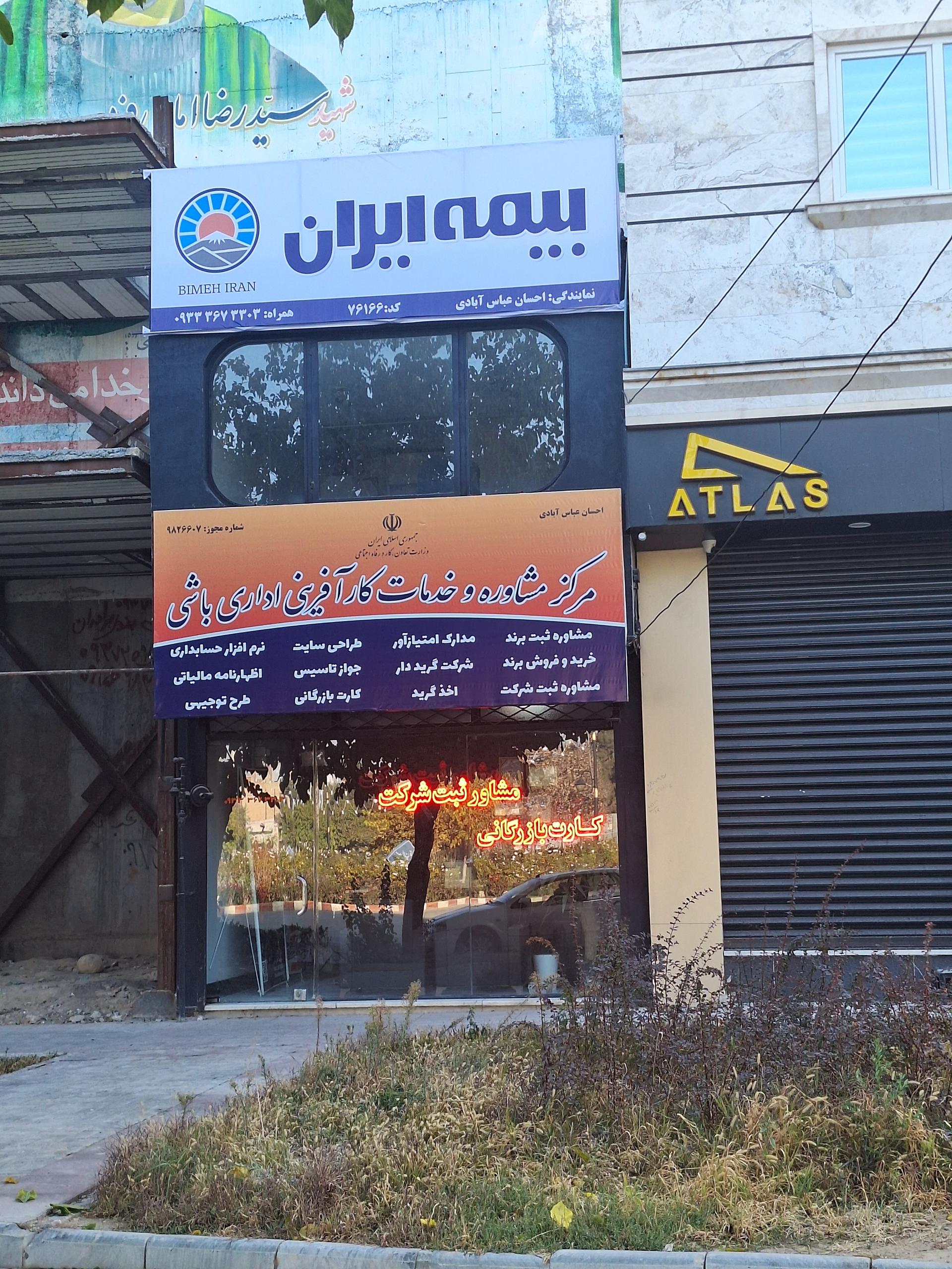 عکس ثبت شرکت عباس آبادی