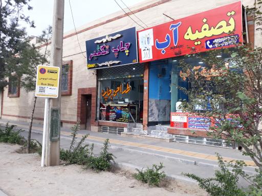 عکس ایستگاه اتوبوس شهید فلاحی 70