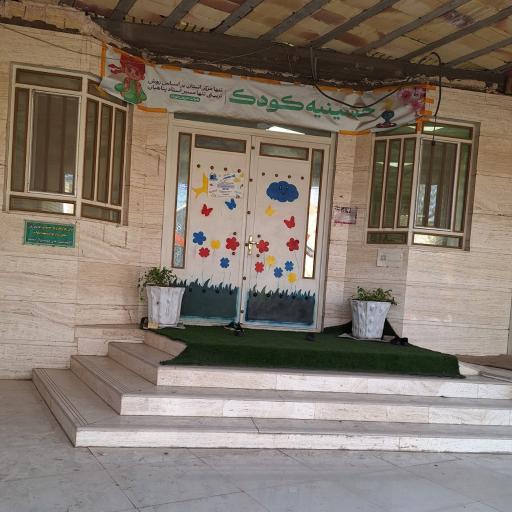 عکس حسینیه کودک