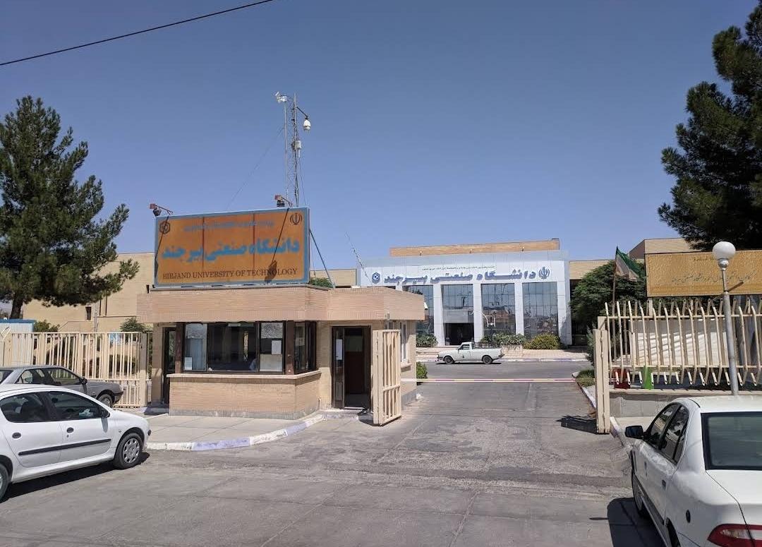 عکس دانشگاه صنعتی بیرجند