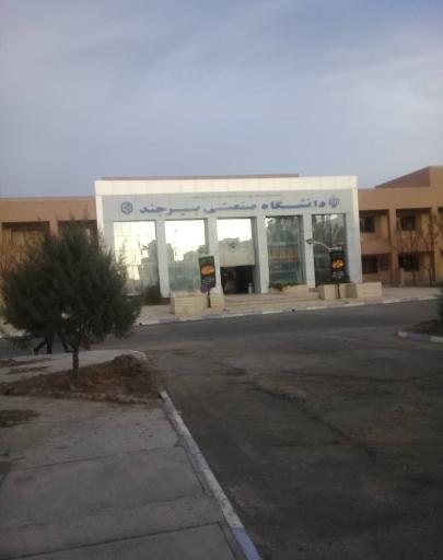 عکس دانشگاه صنعتی بیرجند