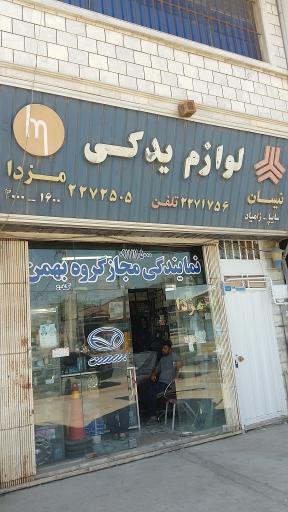 عکس فروشگاه لوازم یدکی صدرا ( مزدا )