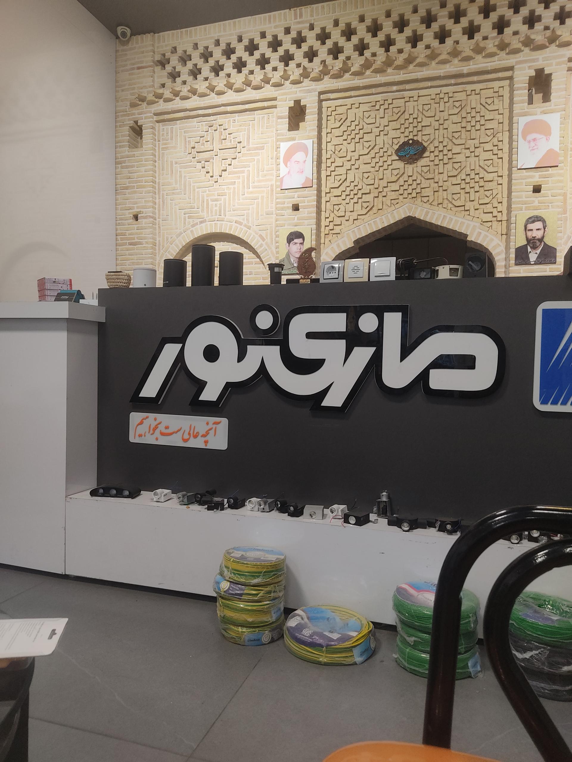 عکس نمایندگی مازی نور نورافشان