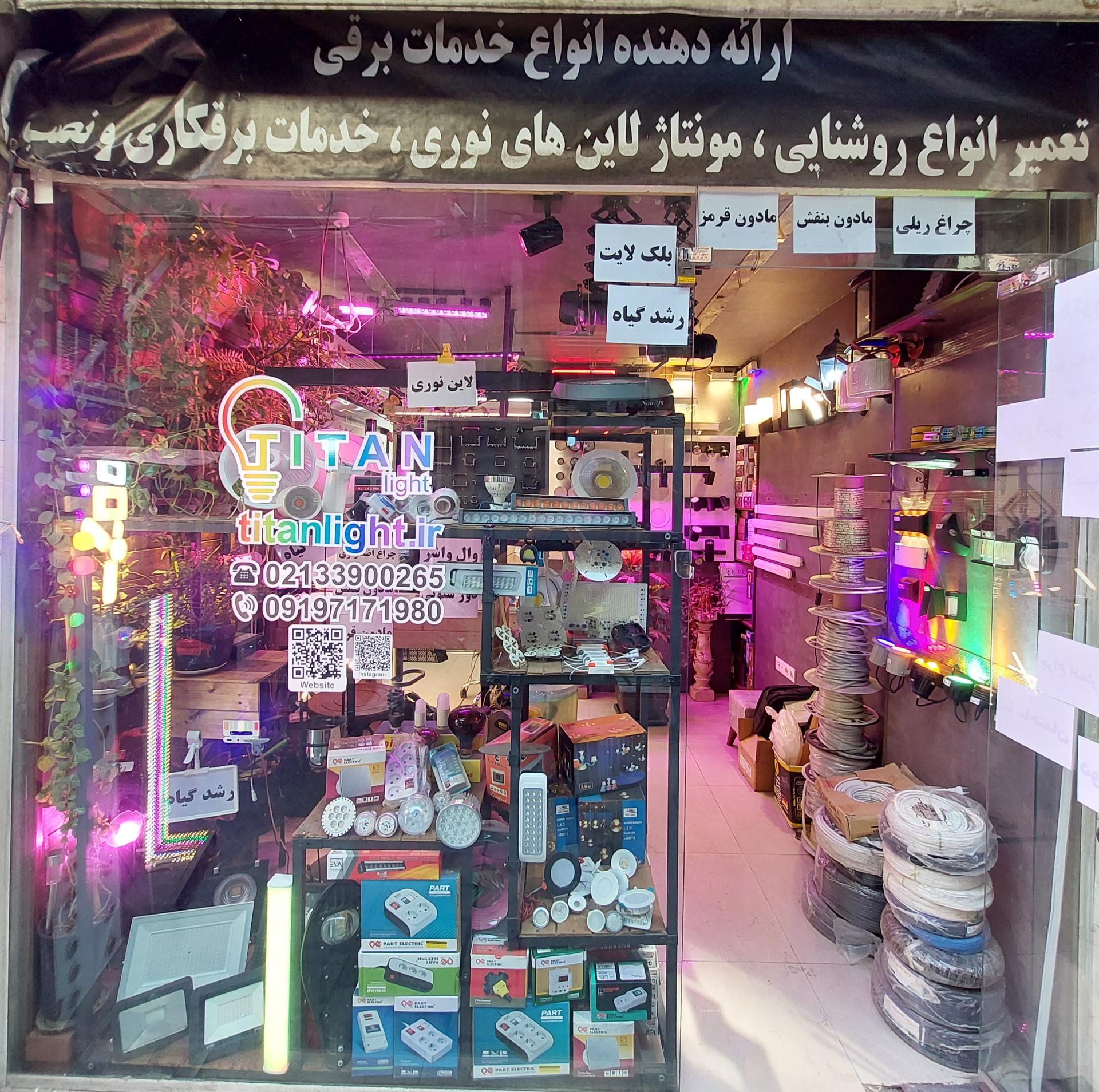 عکس فروشگاه تیتان لایت