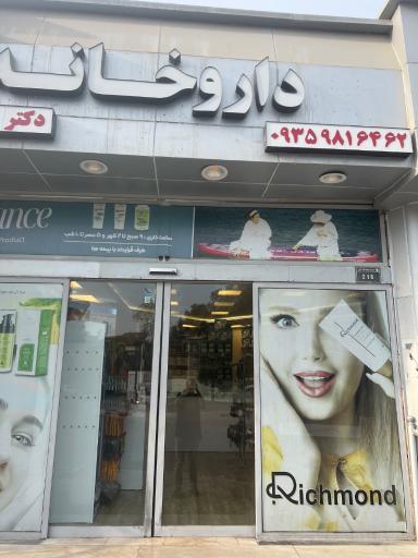 داروخانه مرصاد