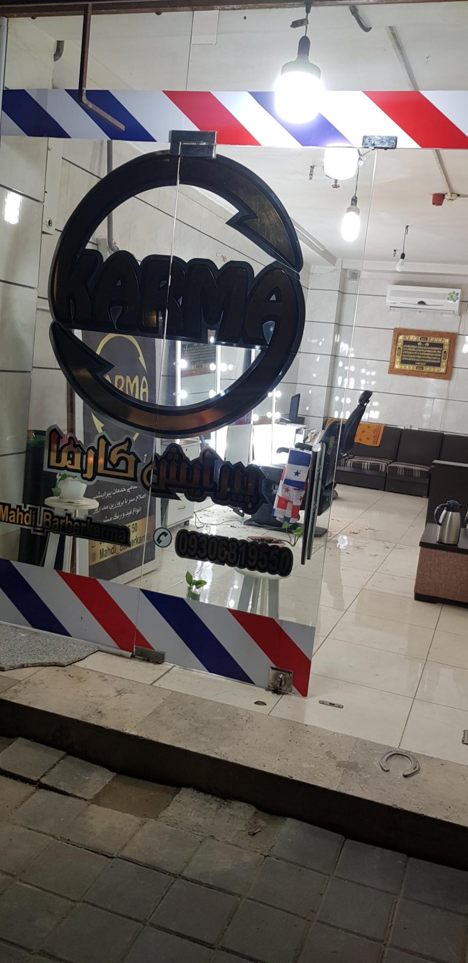 عکس پیرایش کارما