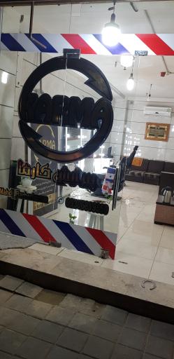 عکس پیرایش کارما