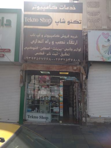 عکس خدمات کامپیوتر تکنوشاپ