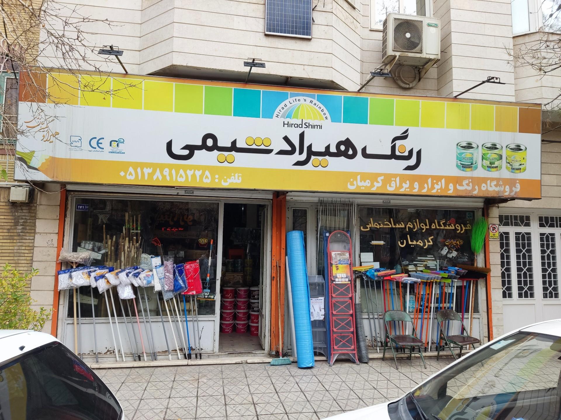 عکس ابزار و یراق کرمیان