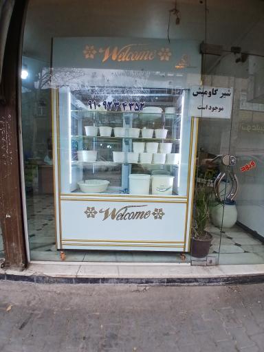 عکس لبنیاتی عمو مهدی