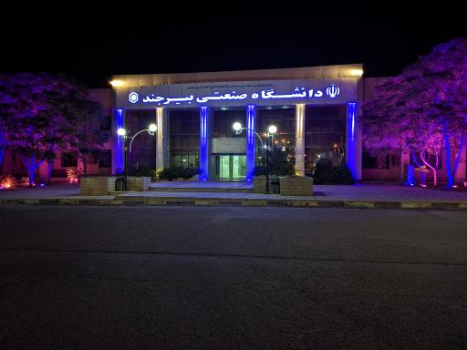 عکس دانشگاه صنعتی بیرجند