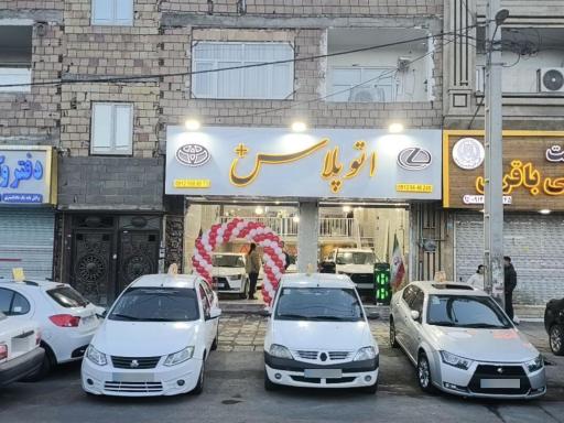 عکس اتوپلاس+