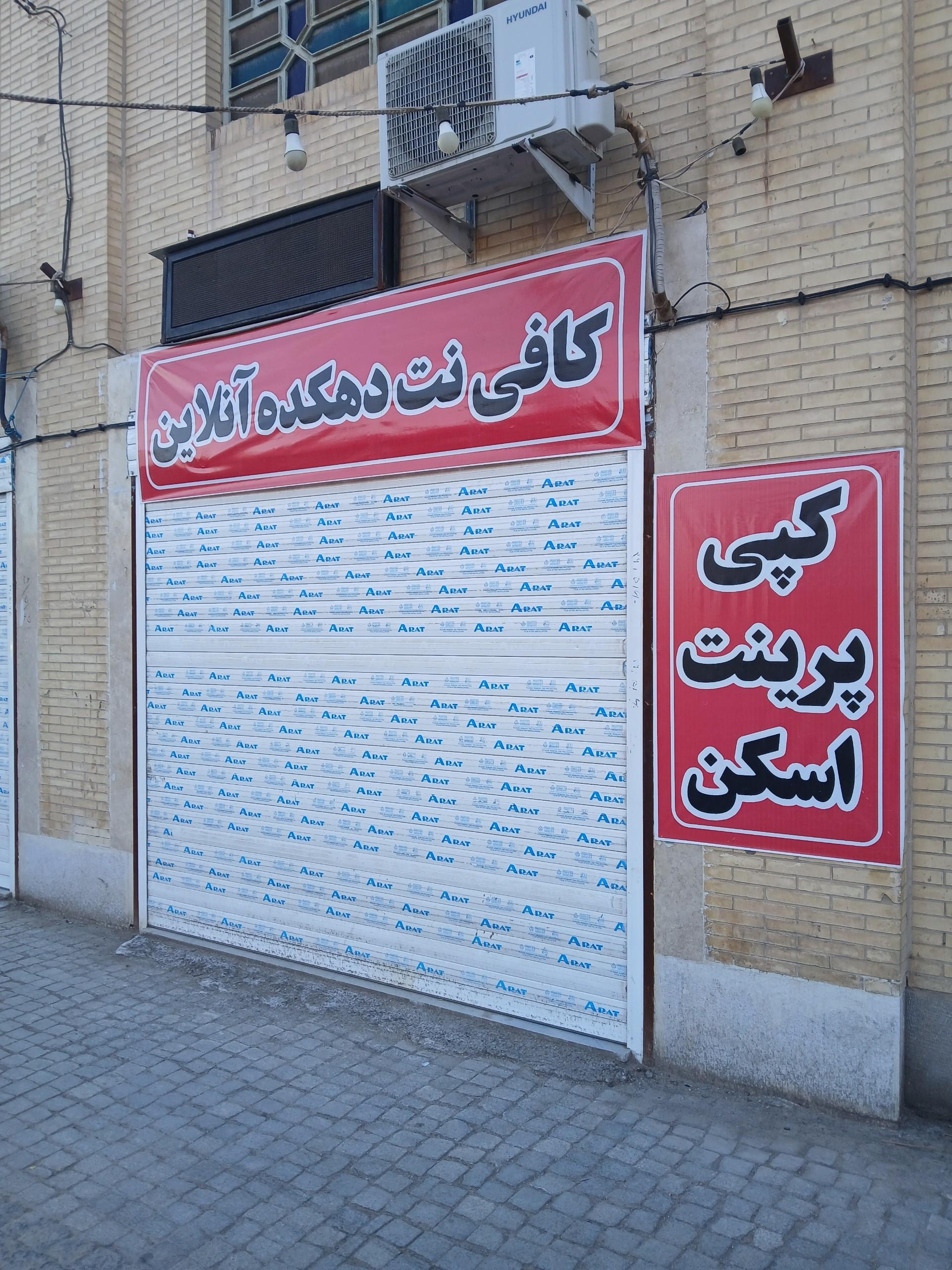 عکس کافی نت