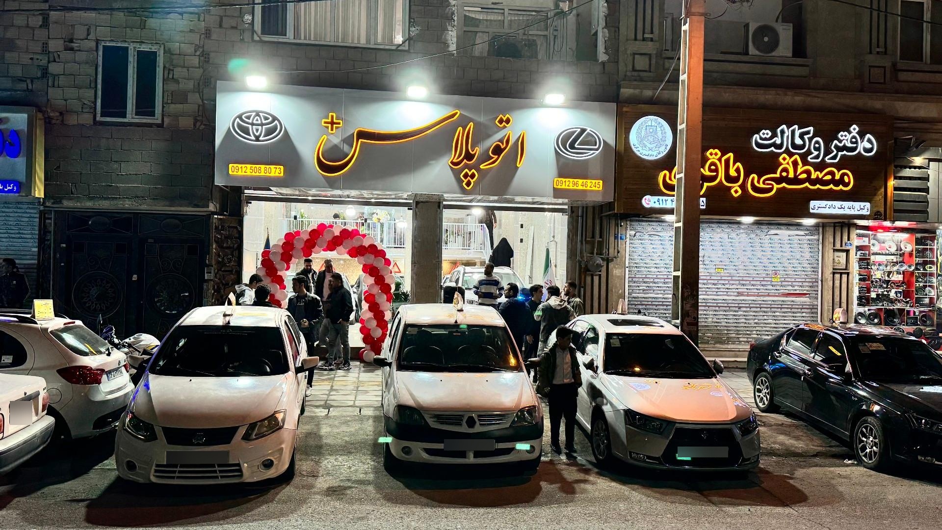 عکس اتوپلاس+