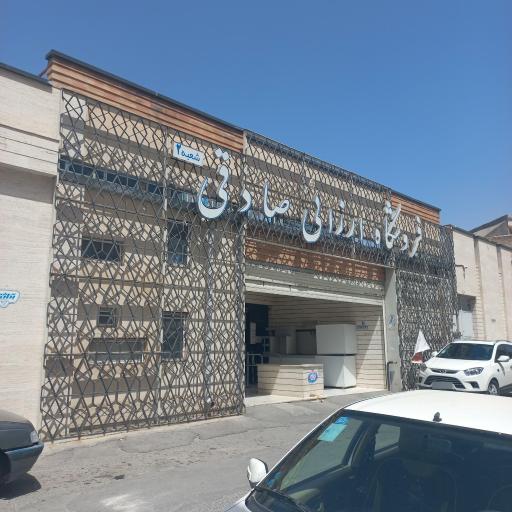 عکس فروشگاه ارزانی صادقی