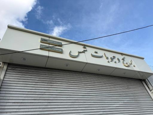 عکس برنج و حبوبات شمس
